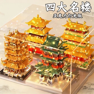 2026新款黄鹤楼拼装积木滕王阁古代建筑十级高难度拼插玩具男女孩