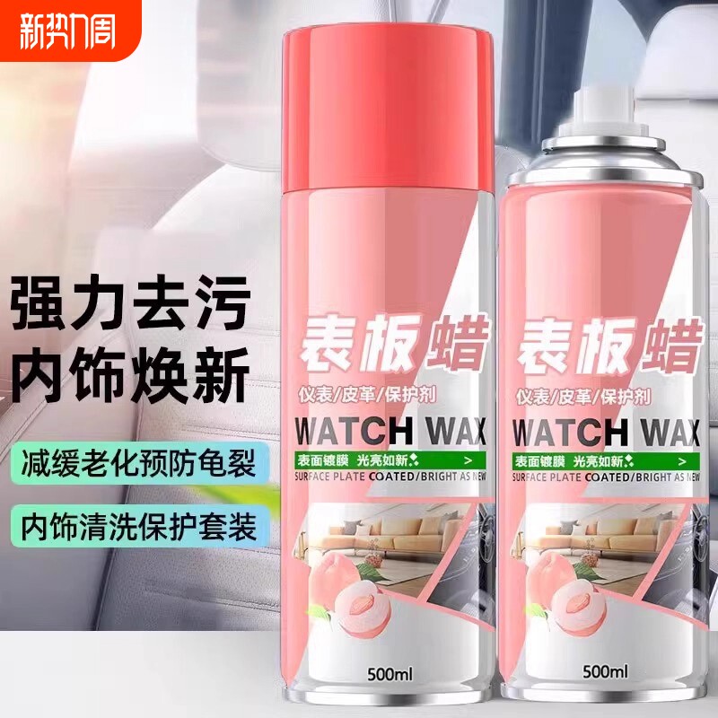 水蜜桃表板蜡汽车内饰仪表台防护去污快速翻新剂车内镀膜上光增亮