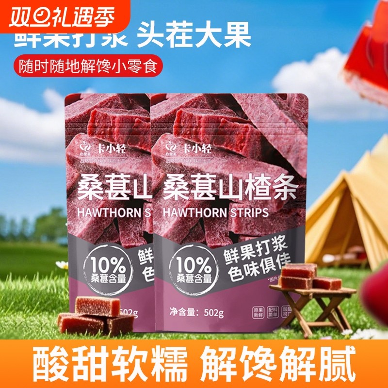 桑葚山楂条酸甜鲜果打浆蜜饯开胃果脯果干山楂干休闲零食解馋滋味