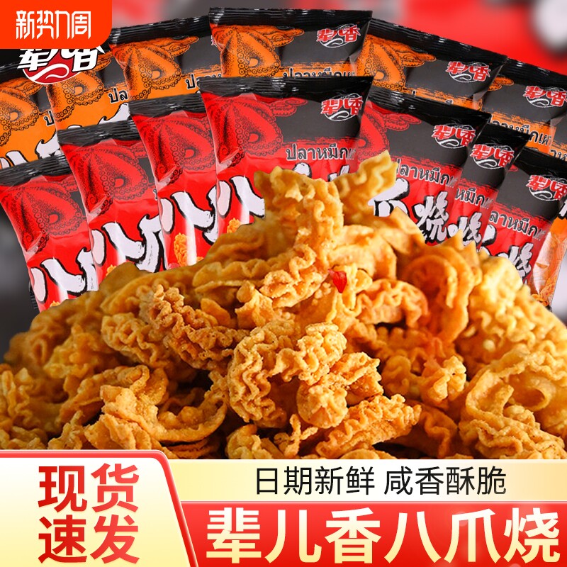 辈儿香八爪烧比萨卷锅巴薯片膨化小零食网红追剧解馋怀旧休闲小吃