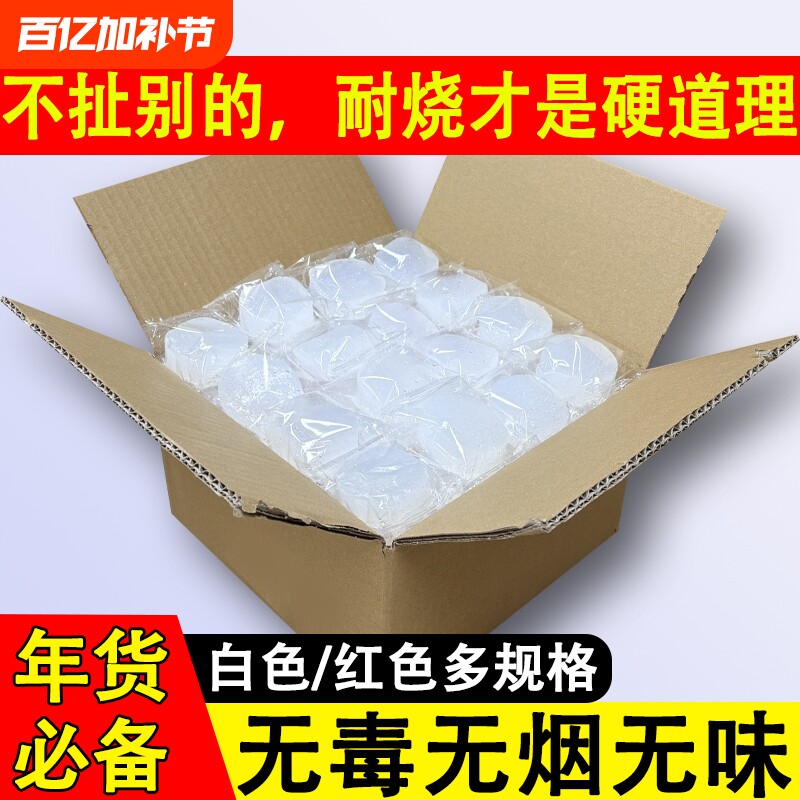 固体酒精块耐烧无烟燃料小火锅干锅固态引燃甲醇家用餐饮户外烧烤