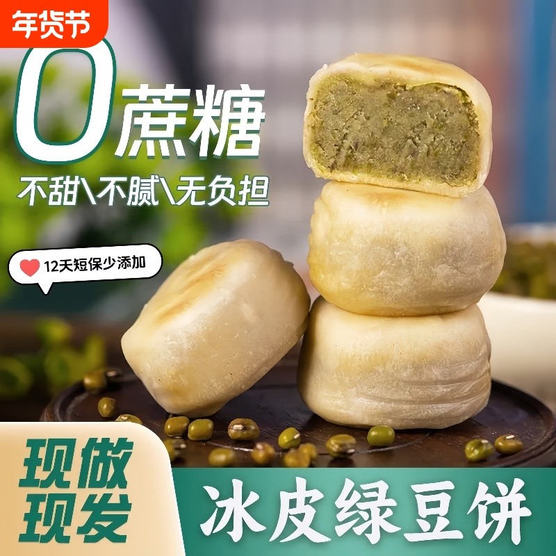 0蔗糖冰皮绿豆饼网红原味绿豆糕早餐小吃传统老式糕点心淘工厂,零食/坚果/特产,绿豆糕,淘宝优惠券,粉丝福利购,淘宝优惠卷