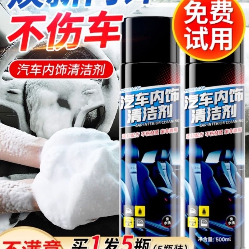 汽车内饰清洗剂泡沫免水洗车内顶棚强力去污洗车液多功能清洁神器