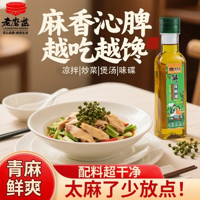 老磨盘健康花椒油花椒油滴滴入味