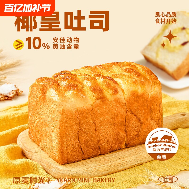 原麦时光手工吐司面包厚切黄油整箱早餐办公室零食椰蓉食材奶香