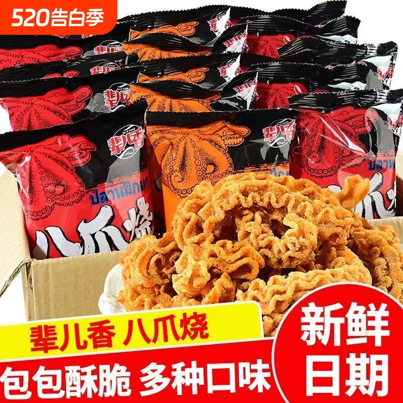 八爪烧锅巴比萨卷薯片薯条小吃小零食干脆面休闲食品解馋麻辣好吃