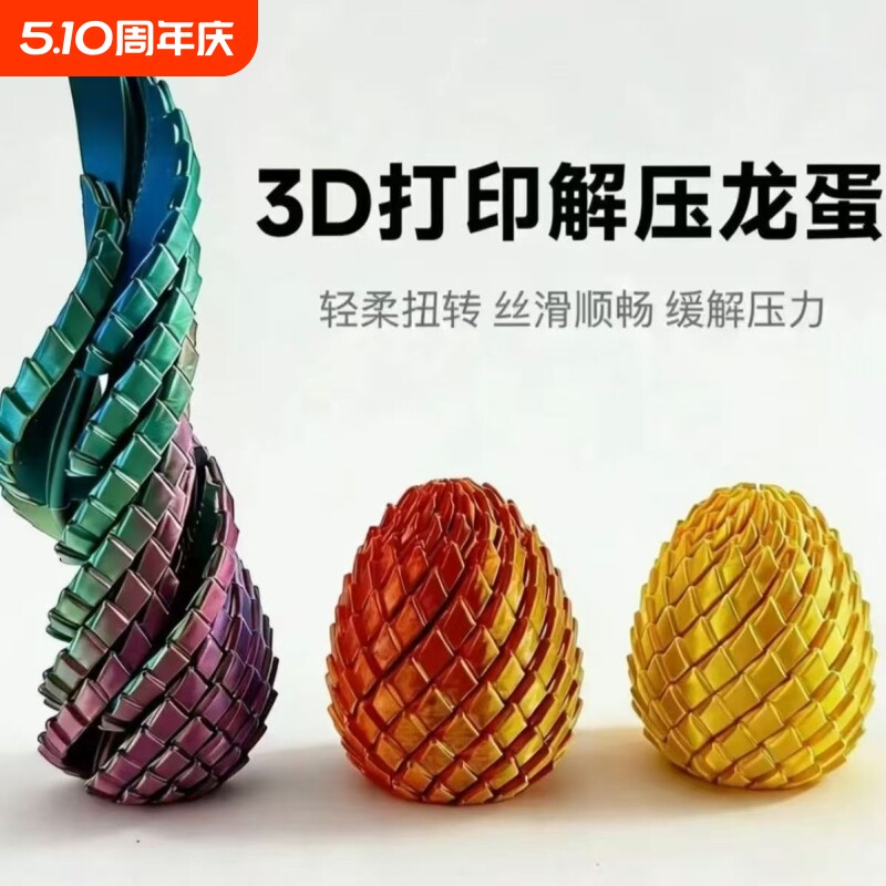 3D打印玩具解压龙蛋旋转变形球球创意儿童成人手指神器夜光益智
