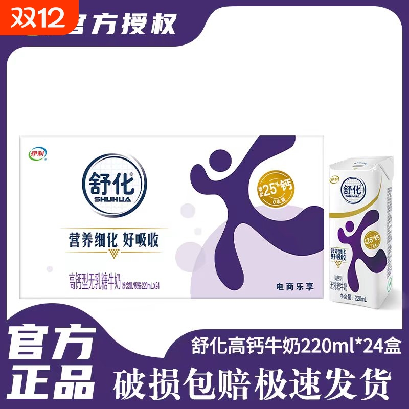 伊利舒化高钙牛奶正品整箱特价