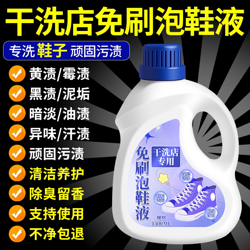 住校生专用免刷洗泡鞋液强力去黄