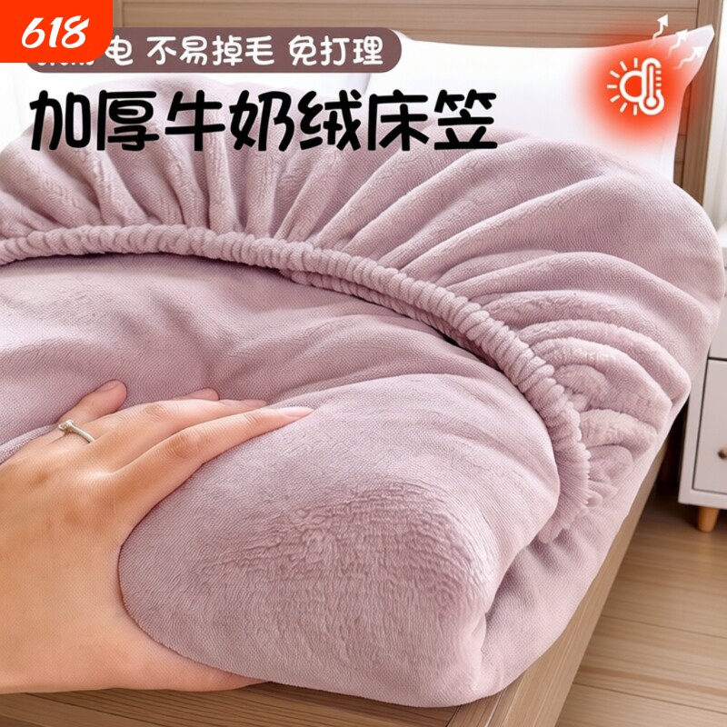 牛奶绒加绒床笠毛绒床罩冬季珊瑚绒床垫保护罩冬天加厚法兰绒床单