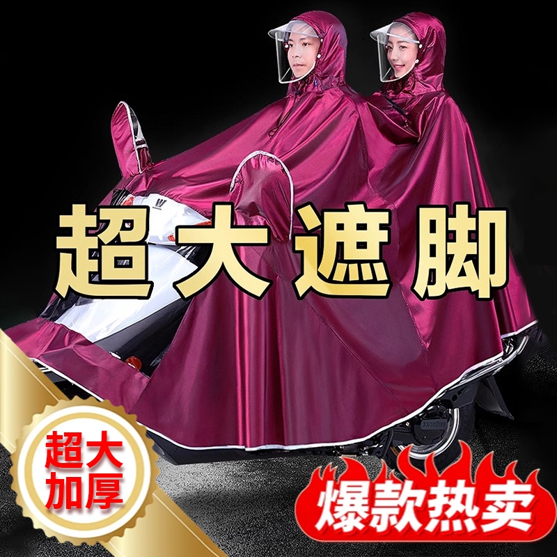 雨衣电动车单人双人雨披摩托车防暴雨面罩加大加厚成人男女士雨具