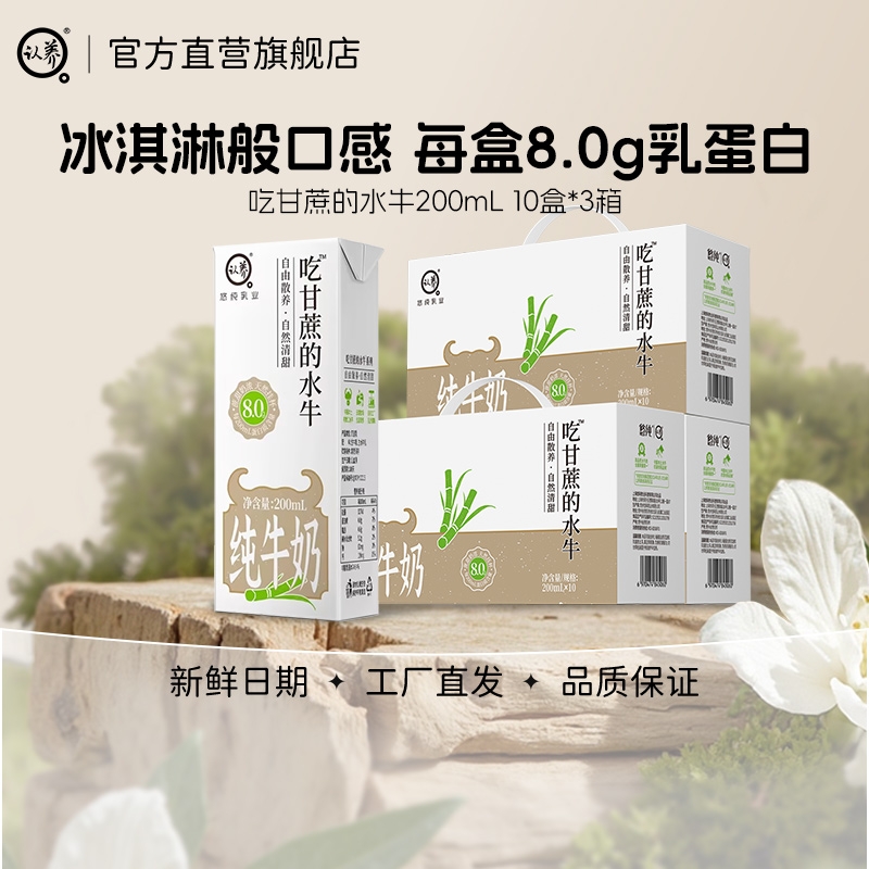 【高钙水牛奶】认养吃甘蔗的水牛奶10/16/24儿童牛奶学生早餐牛奶