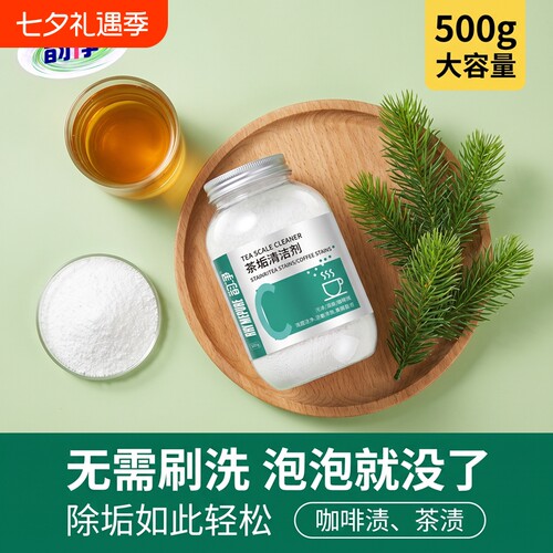 韵净茶垢清洁剂十年茶垢一泡净