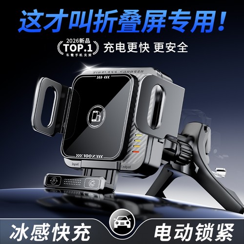 折叠屏电动手机支架15w无线充