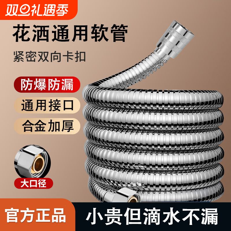 花洒软管防爆通用热水器出水连接管卫生间洗澡淋浴器喷头管子配件