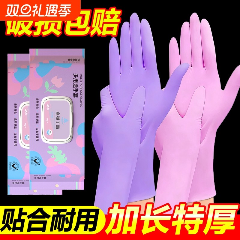 丁腈手套家务清洁洗碗厨房女耐用加厚橡胶洗衣服防水刷碗胶皮耐磨