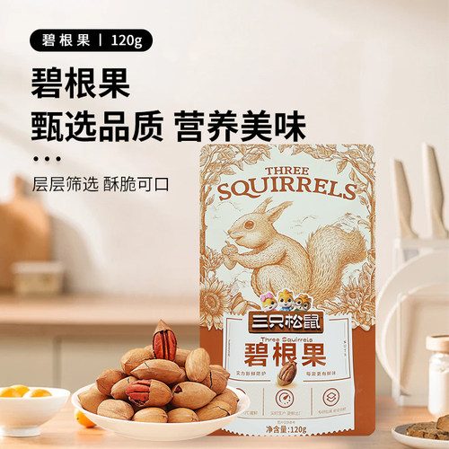 三只松鼠碧根果120g/袋营养奶油味零食炒货坚果干果健康果仁新鲜