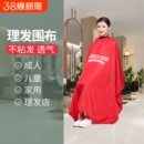 理发围布专用高档发廊剪发衣儿童家用披肩美发店潮不粘烫染防水
