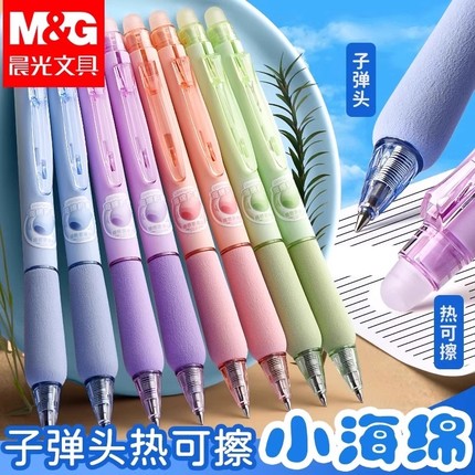 晨光小海绵软握热可擦笔3-5年级中性笔芯摩易檫磨魔力按动式可擦水笔可爱卡通男女小学生专用黑色晶蓝色正品