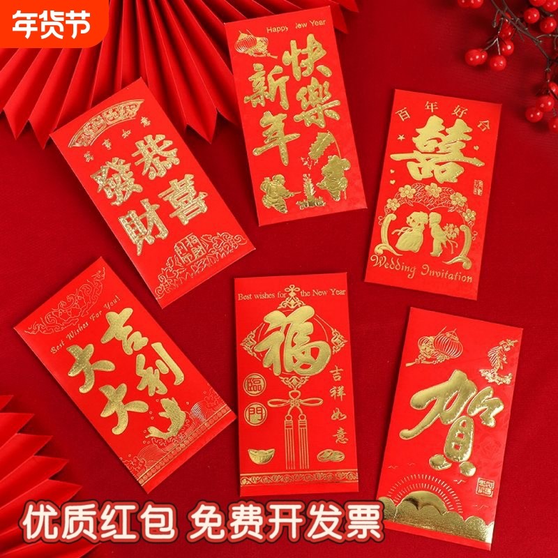 过年贺字红包袋红包百元通用结婚压岁新年大吉大利利是封伶俐聪明