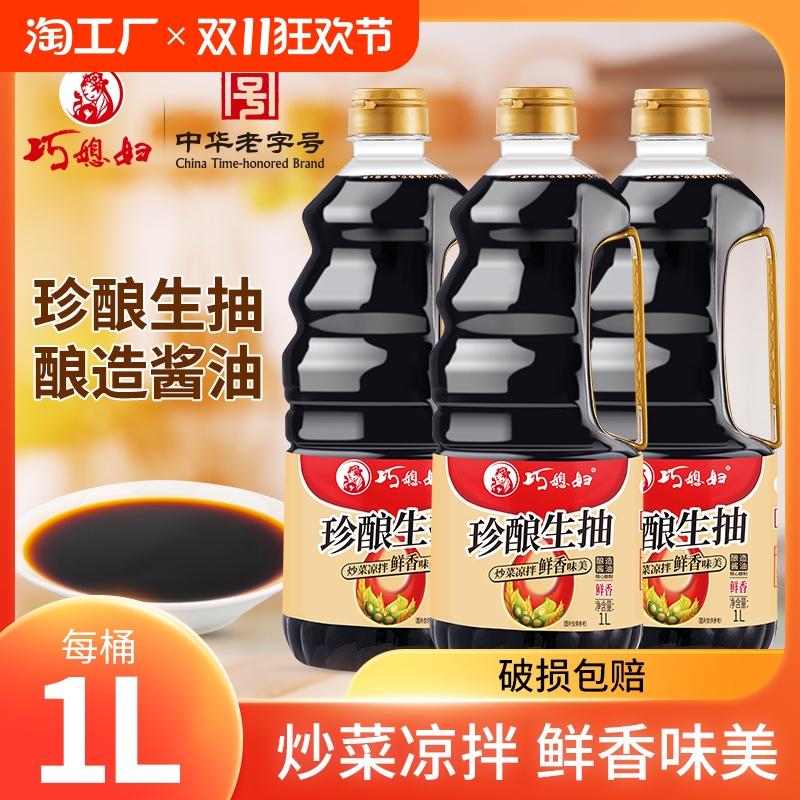 巧媳妇葱姜料酒1.3L家用厨房料酒去腥烹调调味汁调味实惠