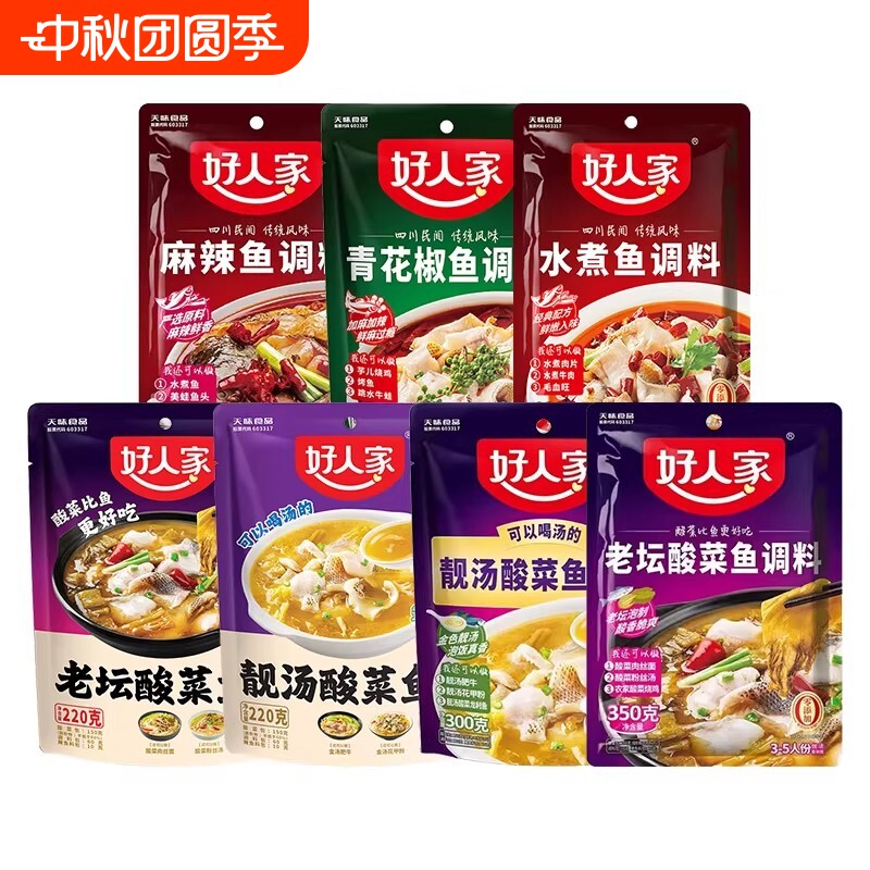 好人家酸菜鱼调料包老坛泡菜鱼底料酸菜鱼汤料官方靓汤水煮烤鱼香图片