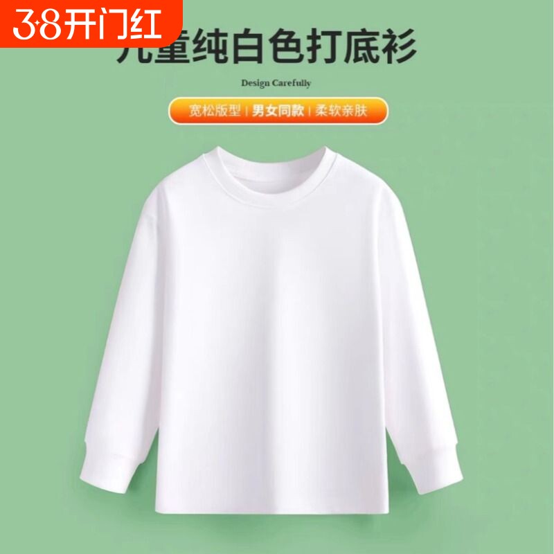 儿童白色长袖T恤春秋装男女童纯棉圆领上衣小学生校服内搭打底衫