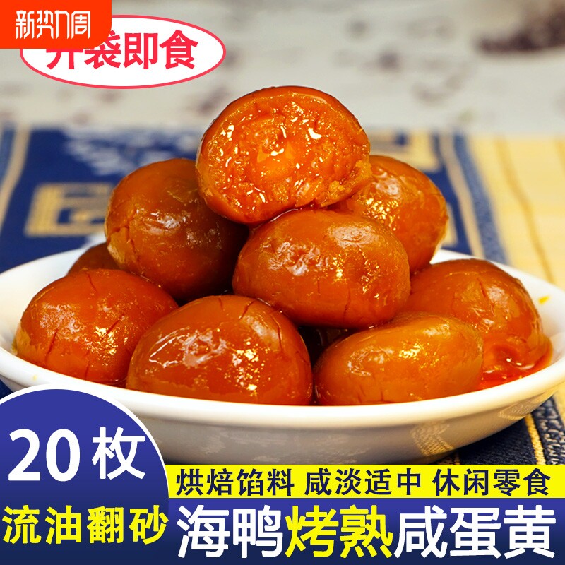正宗熟咸鸭蛋黄广西红树林海鸭熟蛋黄粒粽子流油腌制营养新鲜烘焙