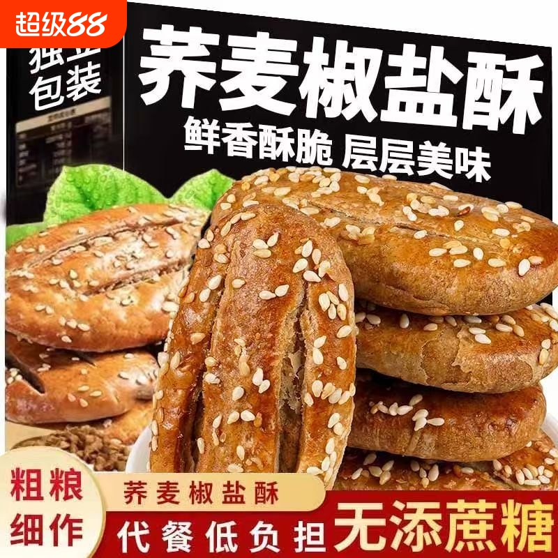 荞麦椒盐酥牛舌饼|千人回购
