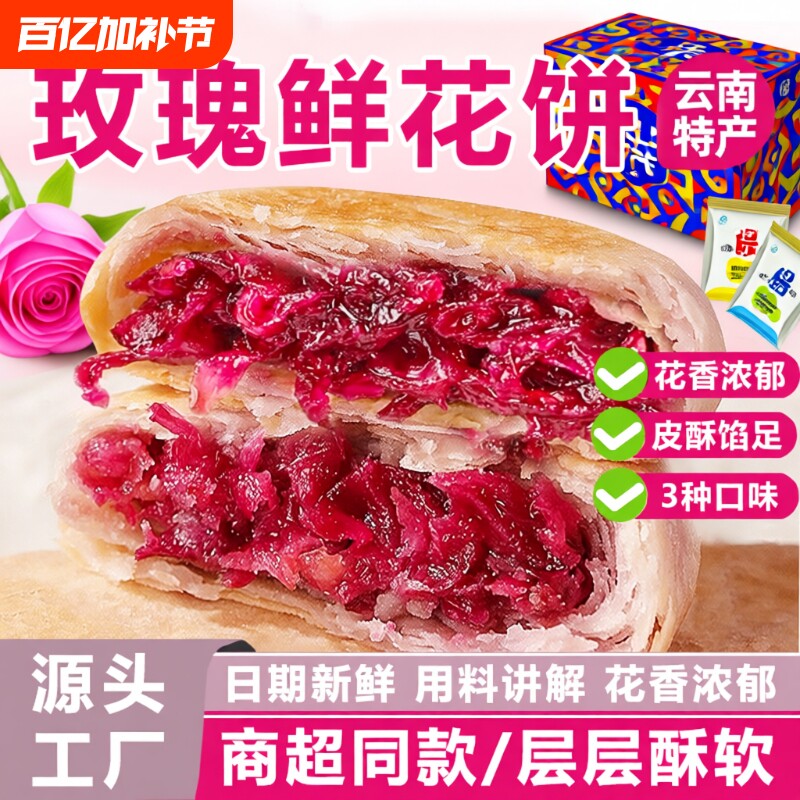 鲜花饼云南特产玫瑰花早餐面包糕点新鲜现烤小吃休闲零食整箱发批