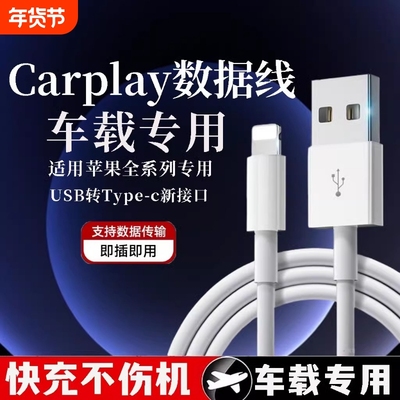 适用苹果8-14车载Carplay超级快充TPE数据线iPhone13pro/pulsmax手机充电器线USB转Lightning闪充USB原盒装