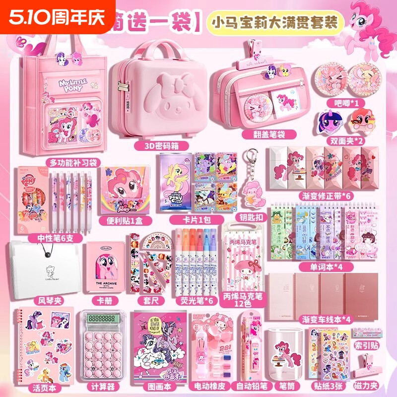 小马宝莉文具套装女孩生日礼盒学习用品幼儿园小学生开学实用型一年级儿童女生电动粉色礼物大容量多功能多层