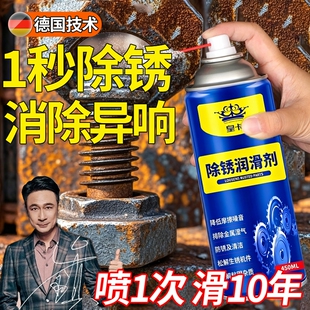 除锈剂金属清洗强力防锈去铁锈门轴合页门锁润滑螺丝生锈多功能