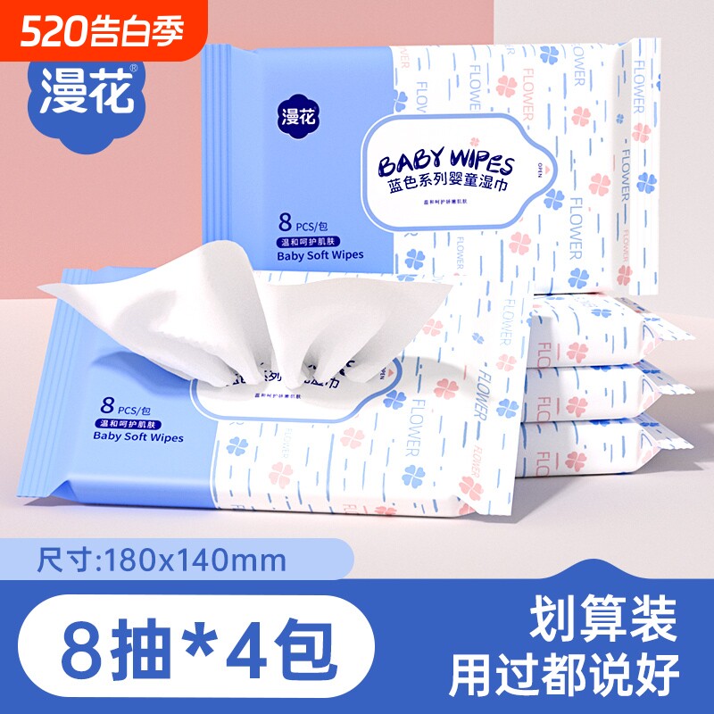 漫花婴儿湿巾便携装随身装湿巾手口专用儿童宝宝家用实惠装湿纸巾