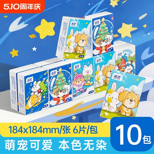 手帕纸大包加厚整箱卡通10连包家用儿童抽纸便携式旅游餐巾抽纸巾