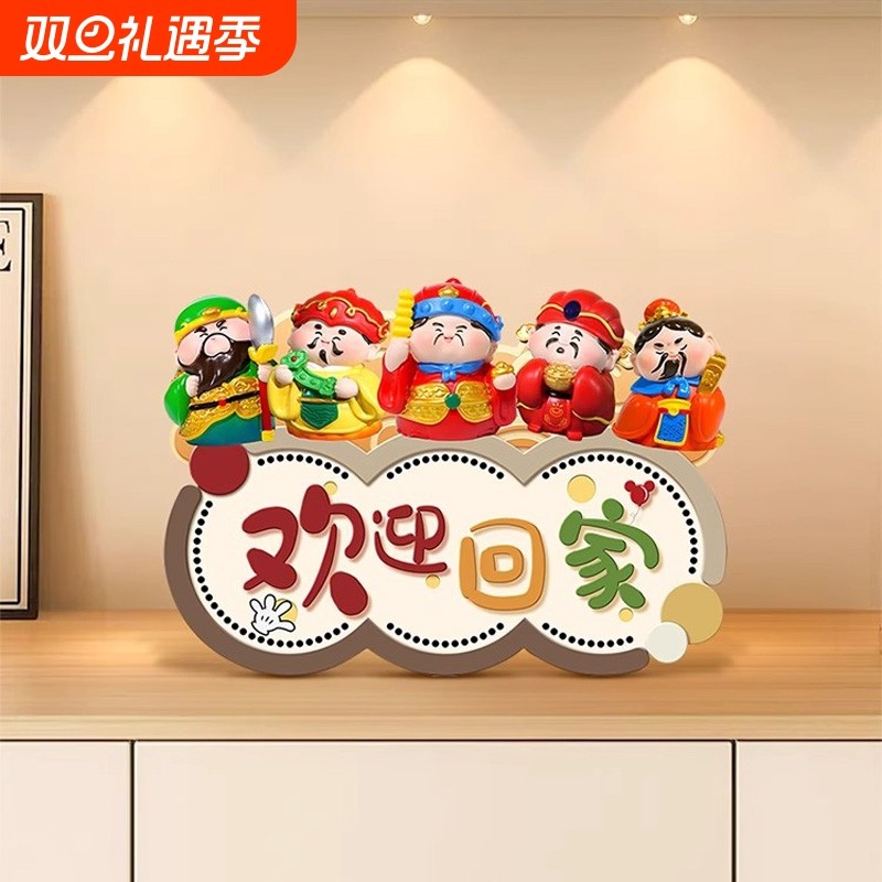 欢迎回家入户玄关摆台画创意五路财神客厅电视柜摆件高级感装饰品