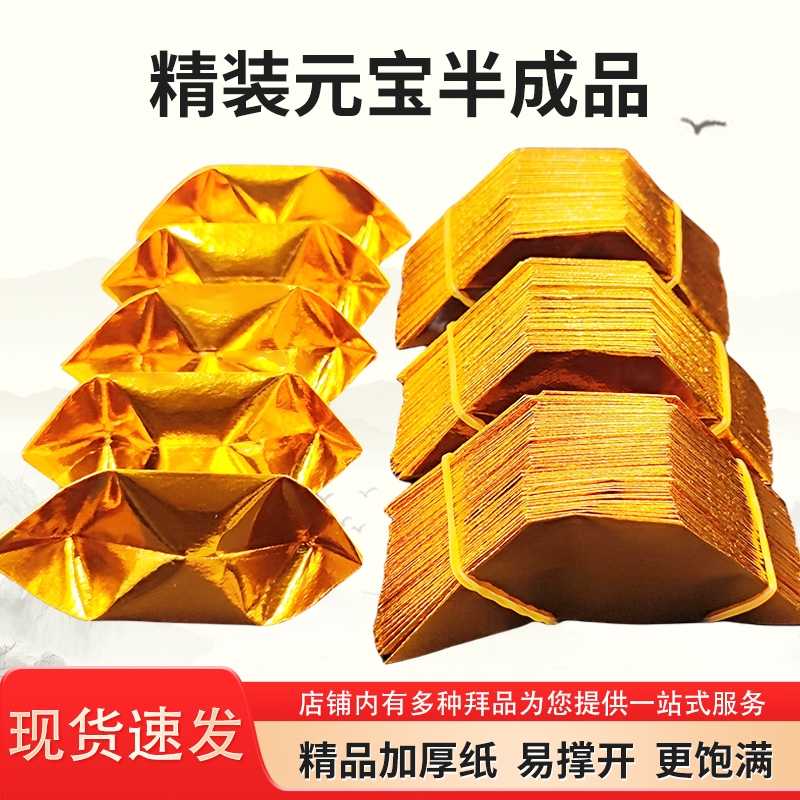 元宝半纸成品纸批发手工折纸锡箔纸加厚切角半成品1000个整箱包邮周年折叠金黄金色