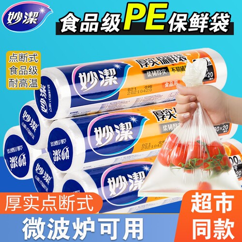 妙洁平口保鲜袋|超1.1万次加购