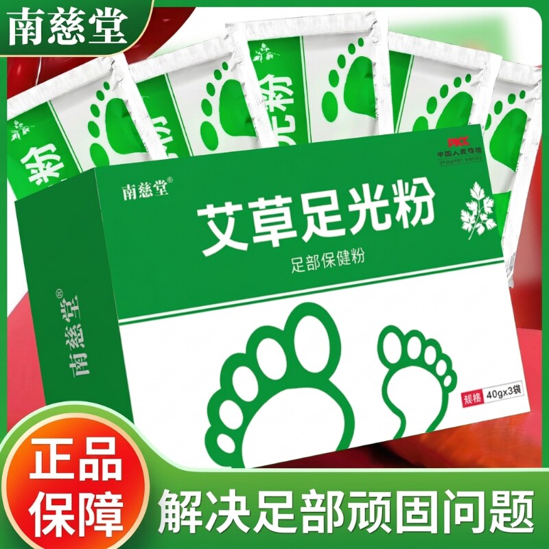 足光粉散正品官方旗舰店老牌子泡脚粉艾草泡脚药包草本足浴包