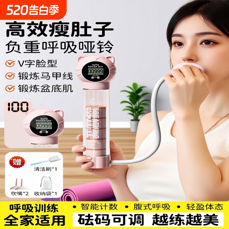 可调节腹式呼吸哑铃训练器呼吸吹气男女通用负重肺活量锻炼盆底肌
