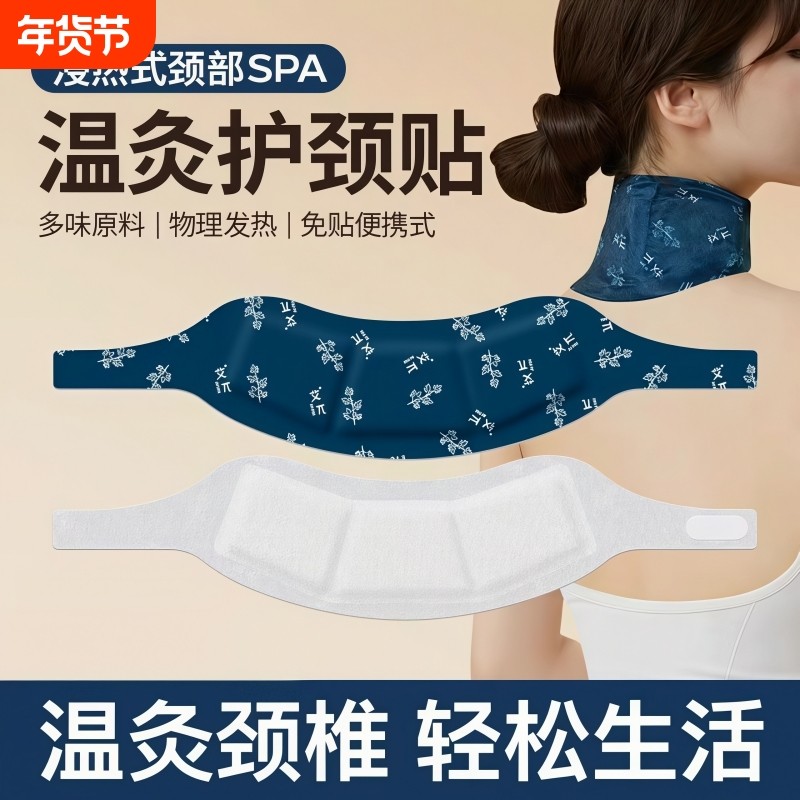 暖颈贴艾草温灸蒸汽发热专用热敷护肩舒缓颈椎护颈艾灸贴神器肩颈,居家日用,颈部防护用品,淘宝优惠券,粉丝福利购,淘宝优惠卷