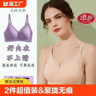 无钢圈小胸聚拢收副乳防下垂少女文胸平胸 浪莎乳胶无痕内衣女薄款