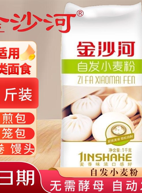金沙河自发粉2斤5斤家用中筋面粉 自动发酵不用酵母 包子馒头通用