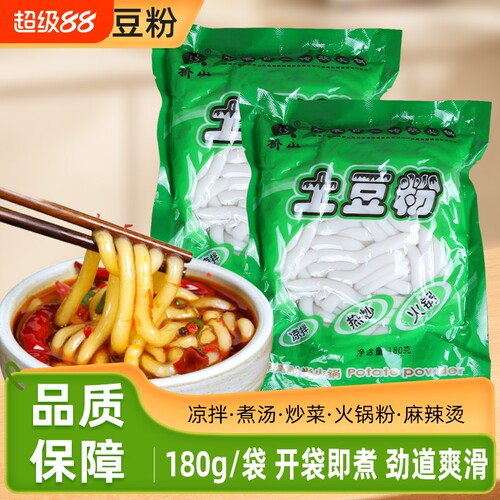 正宗手工土豆粉湿粉180g袋装无调料砂锅粉条火锅冒菜食材过桥米线