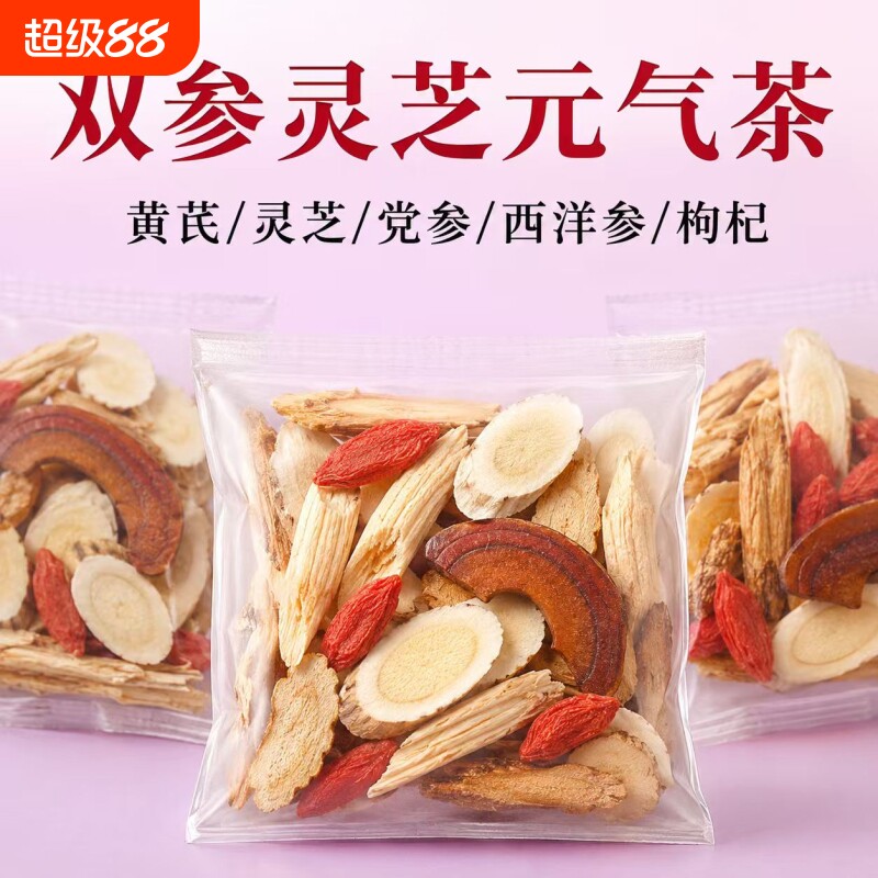 灵芝双参元气茶西洋参党参虚正品汗中老年男女泡水养生茶补气调理