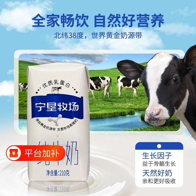 宁垦牧场纯牛奶210g*10盒早餐奶礼盒装全脂奶新鲜常温生牛乳整箱