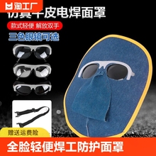 新款电焊防护面罩全脸轻便焊工专用头带式松紧带焊帽轻便防护眼镜