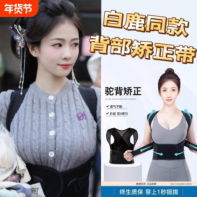 背部矫正神器驼背矫姿带女成人白鹿同款青少年学生男士专用开肩器