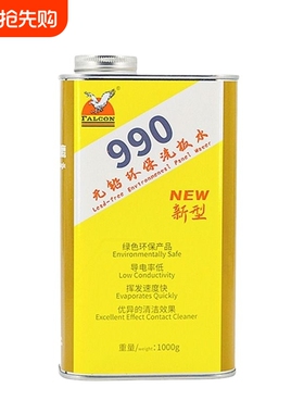 鹰牌洗板水990环保无铅松香助焊膏清洗剂pcb手机维修油污清洁清除