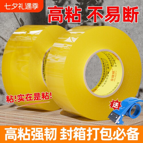 加厚快递封箱胶带|超1000次加购